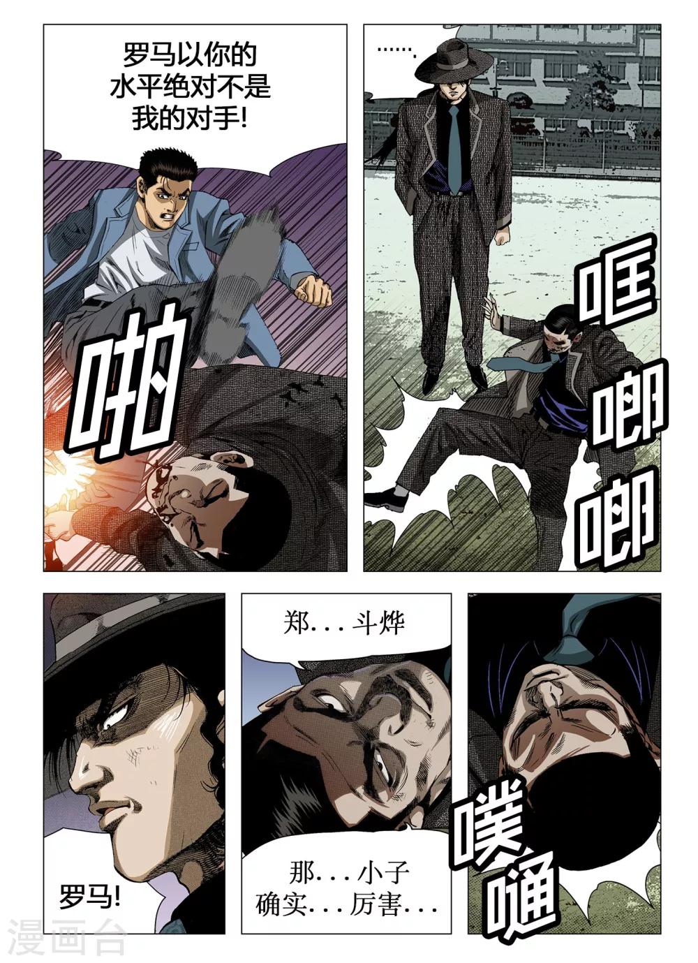 《Role of 王》第47话 第8页