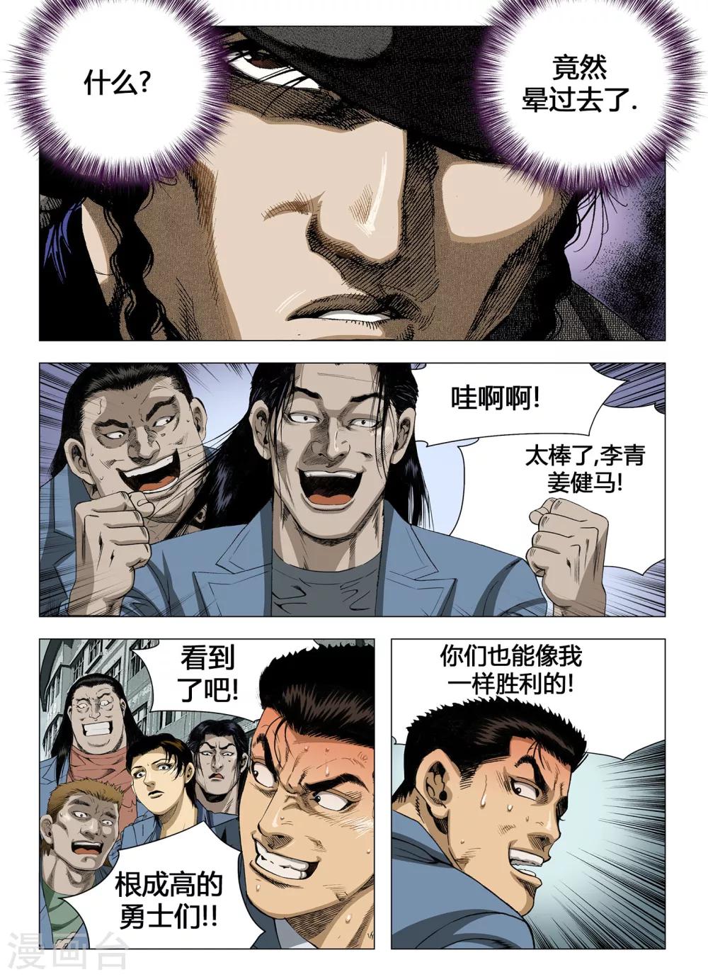 《Role of 王》第47话 第9页