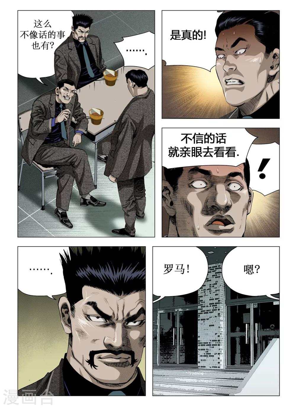《Role of 王》第45话 第2页