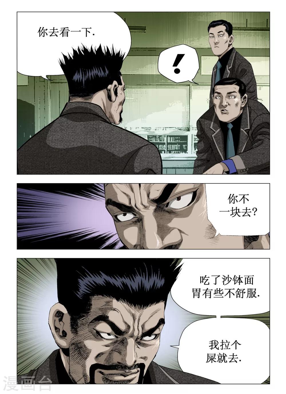 《Role of 王》第45话 第3页