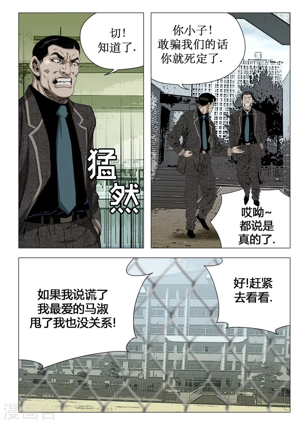 《Role of 王》第45话 第4页