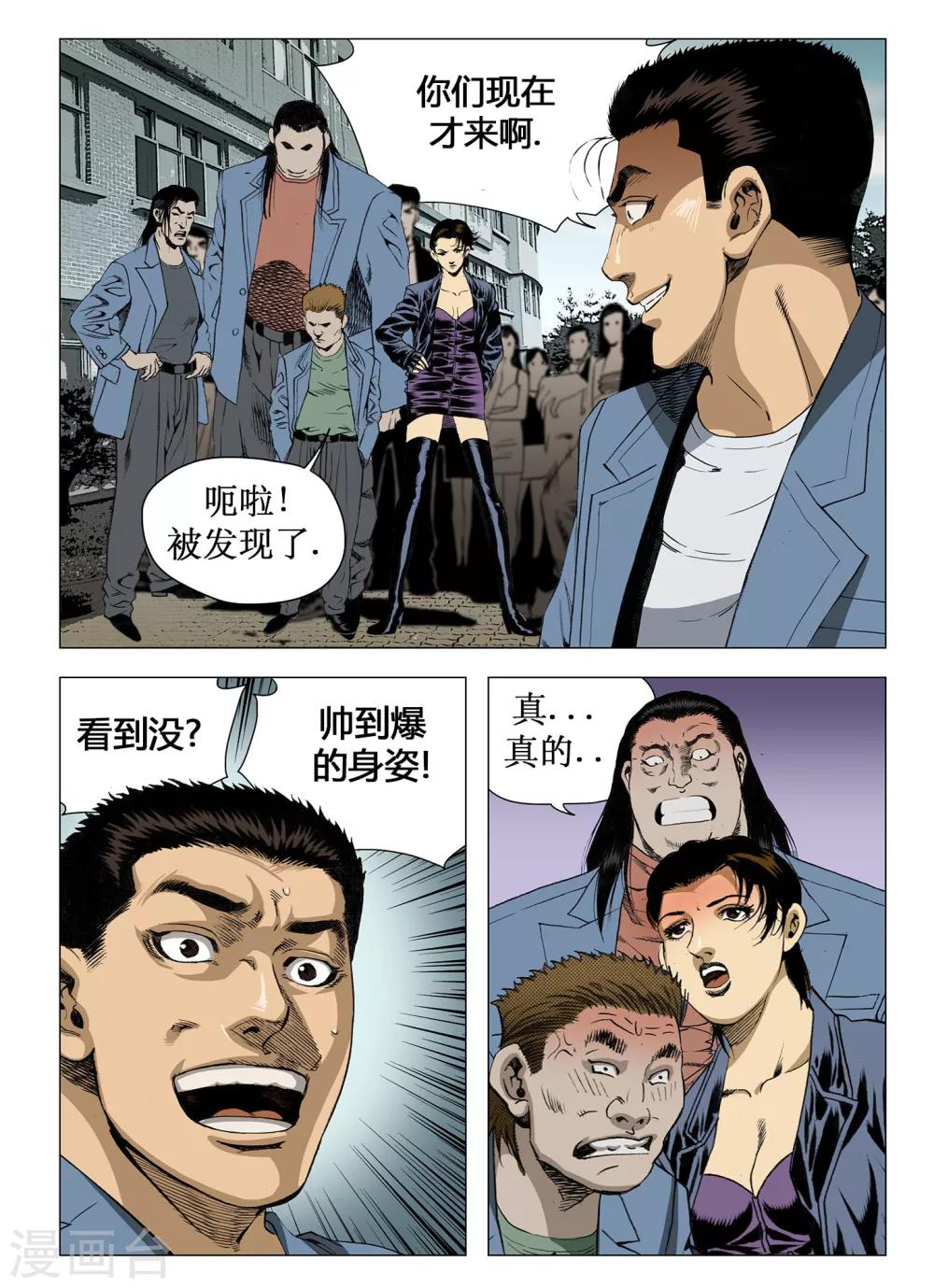 《Role of 王》第45话 第6页