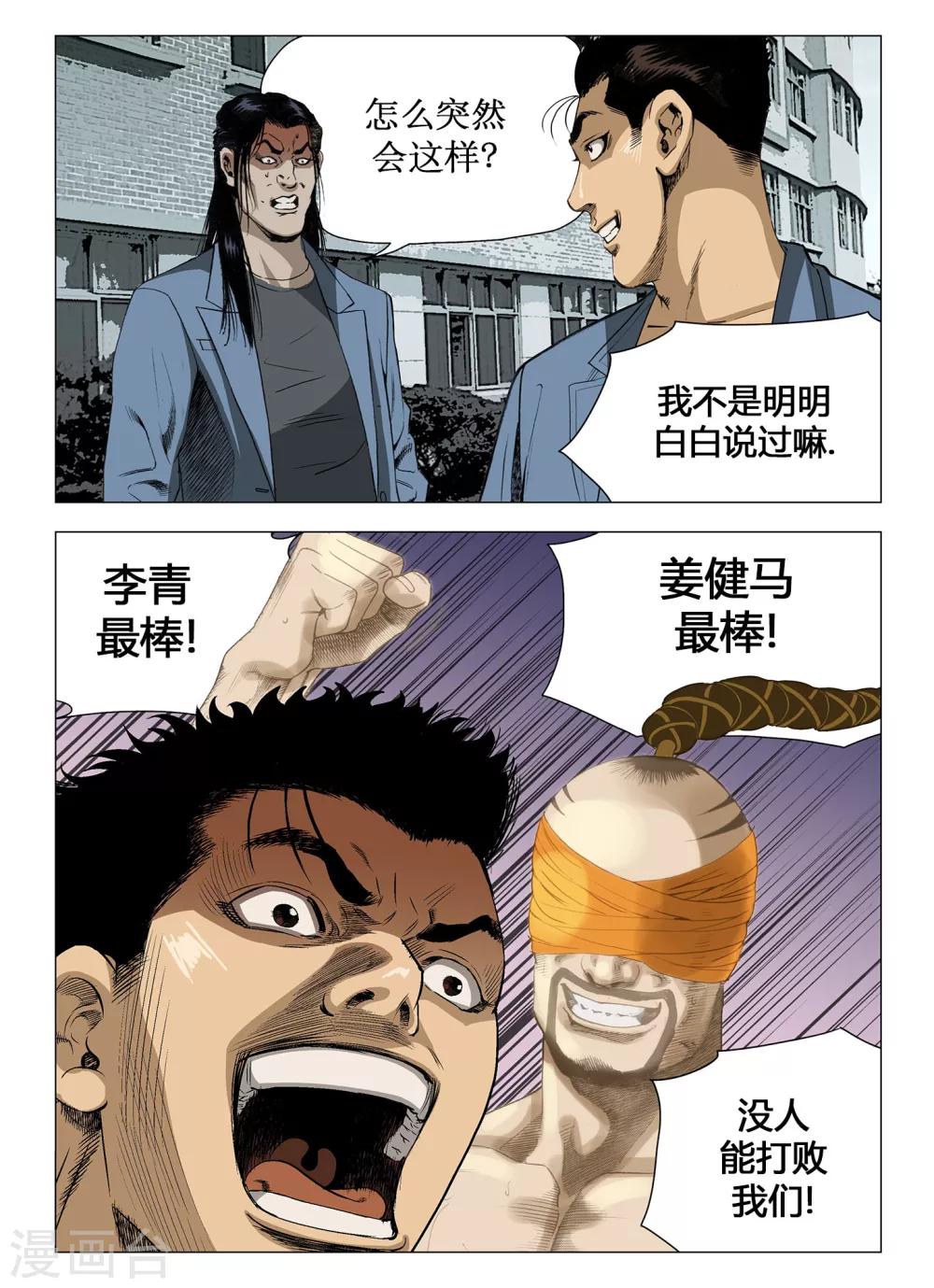 《Role of 王》第45话 第7页