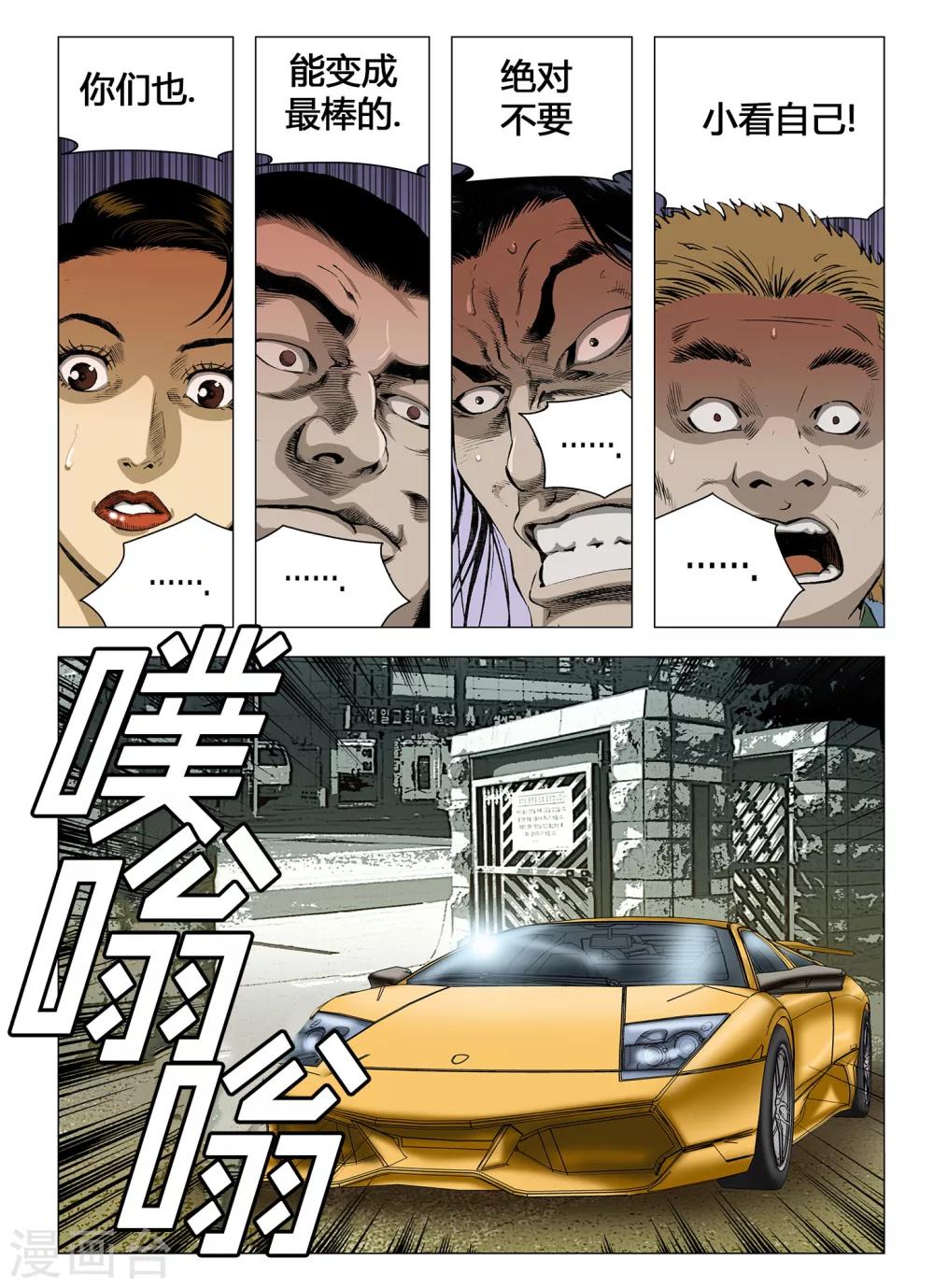 《Role of 王》第45话 第8页