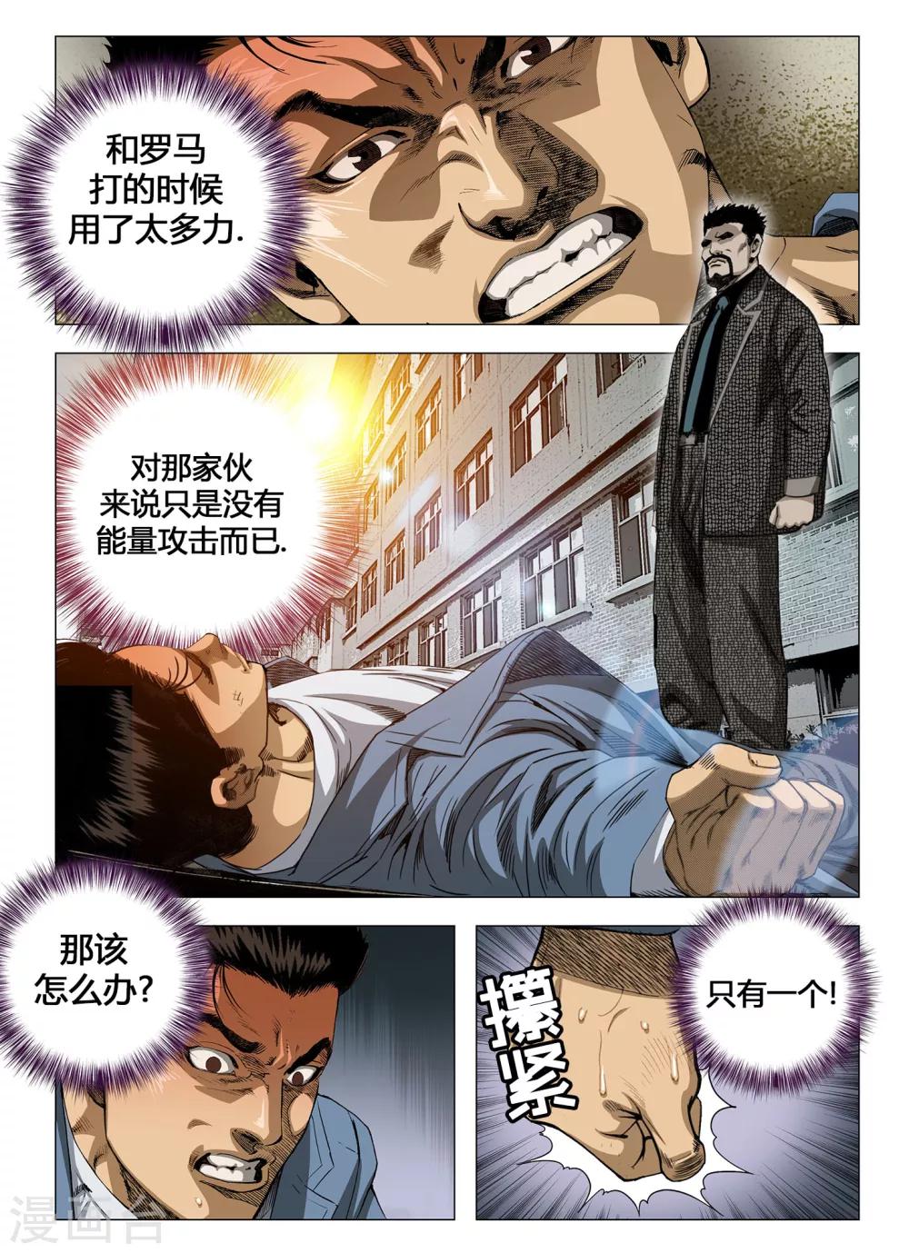 《Role of 王》第50话 第10页