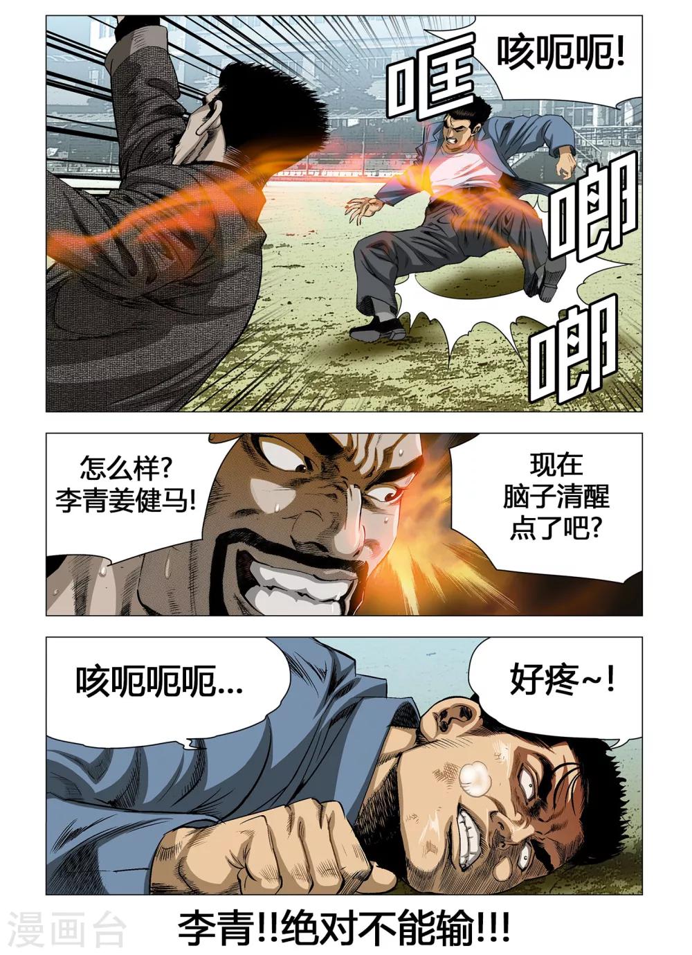 《Role of 王》第50话 第2页