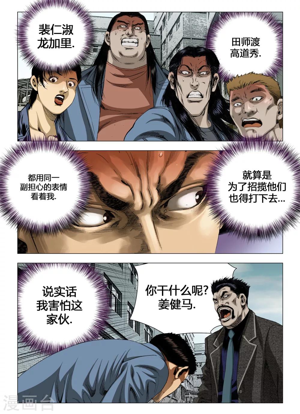 《Role of 王》第50话 第4页