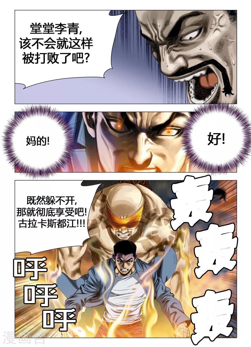 《Role of 王》第50话 第5页