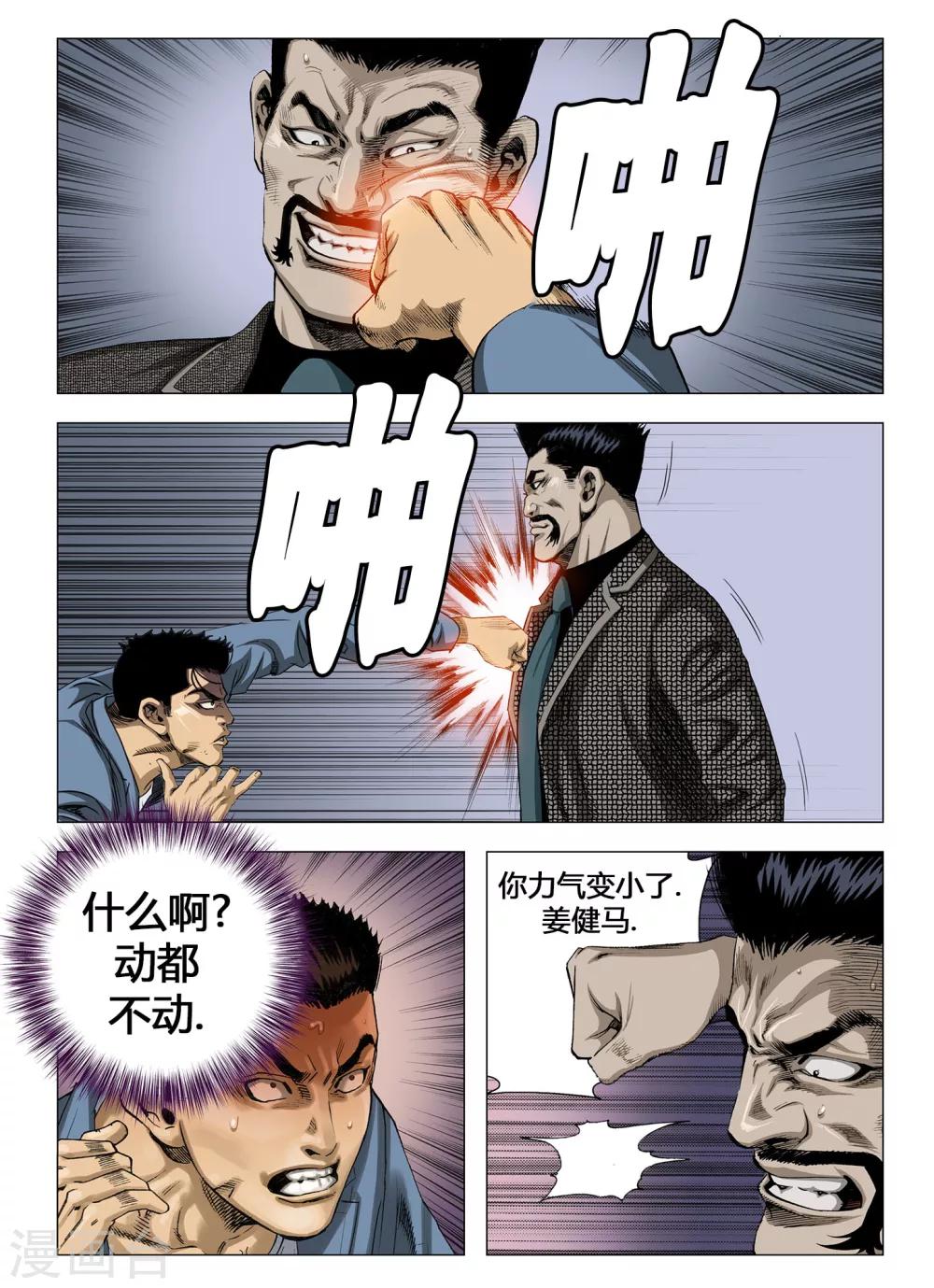 《Role of 王》第50话 第8页