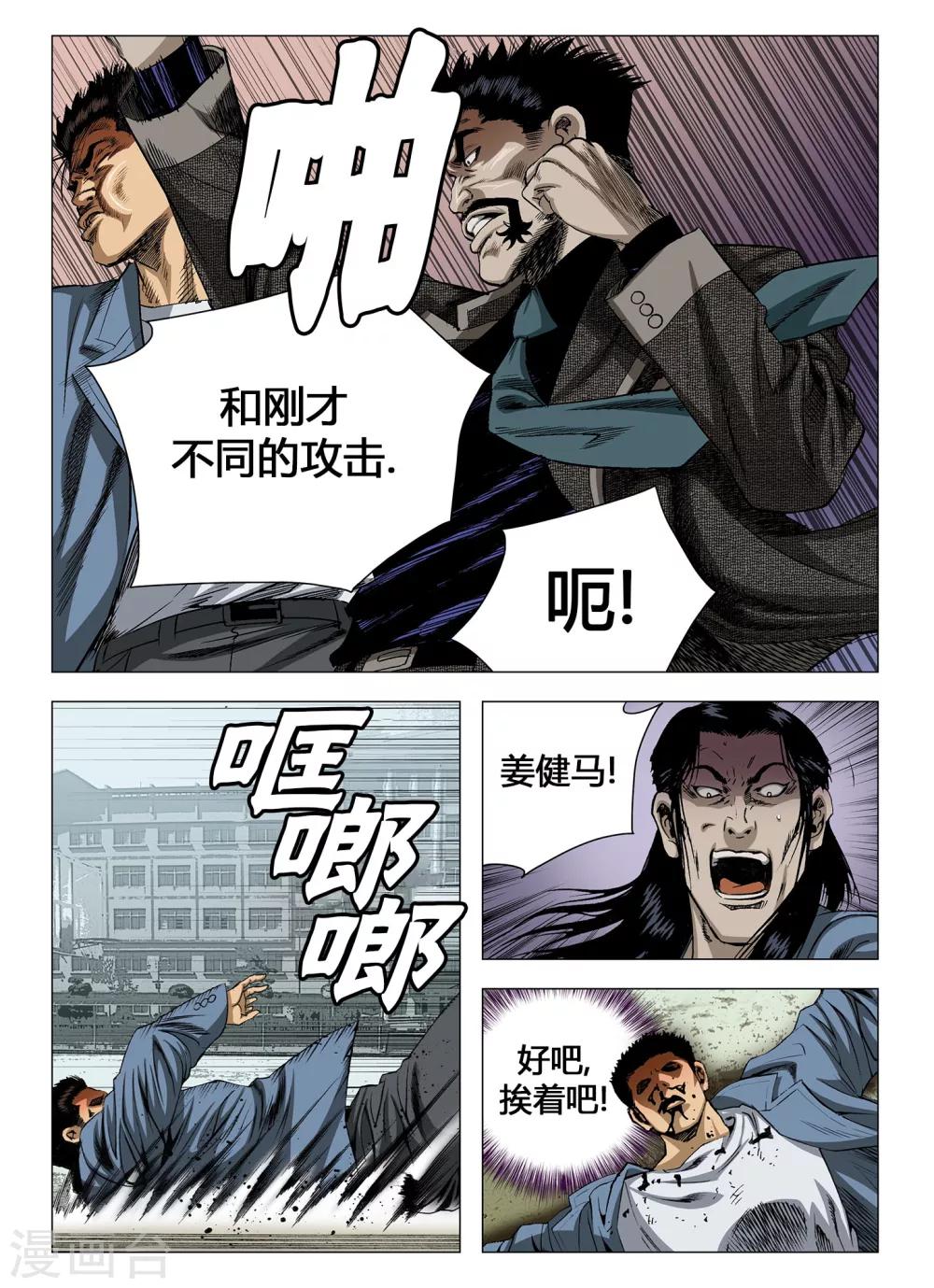 《Role of 王》第50话 第9页