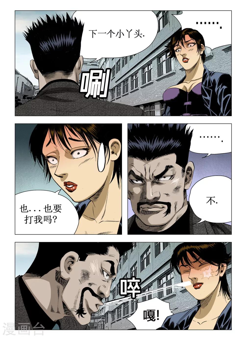 《Role of 王》第52话 第10页