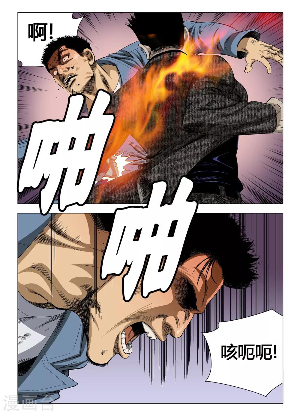 《Role of 王》第52话 第3页