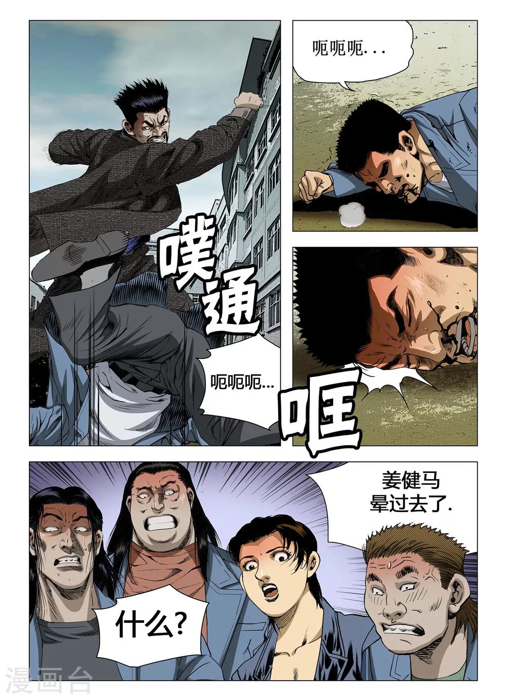 《Role of 王》第52话 第4页