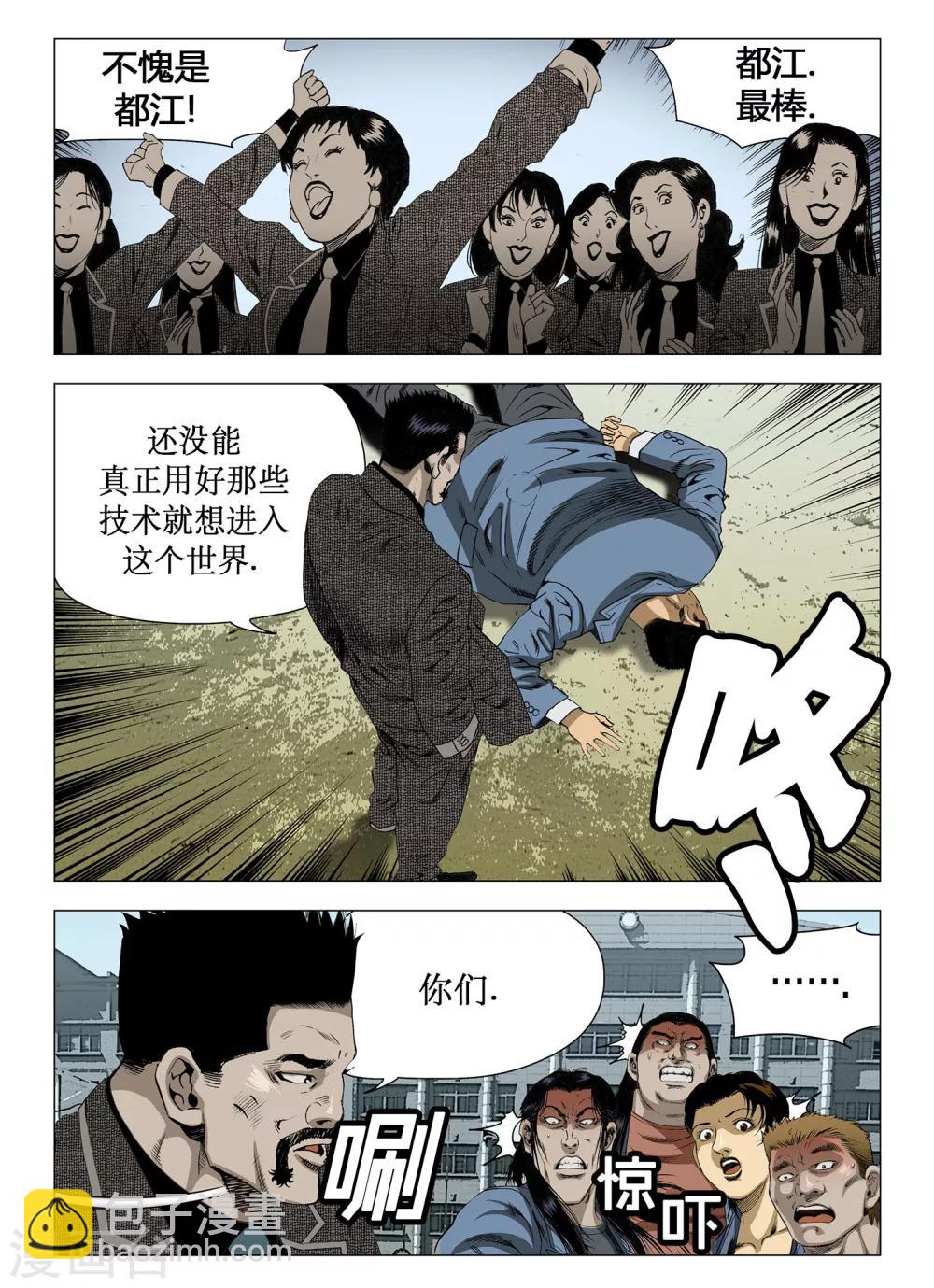 《Role of 王》第52话 第5页