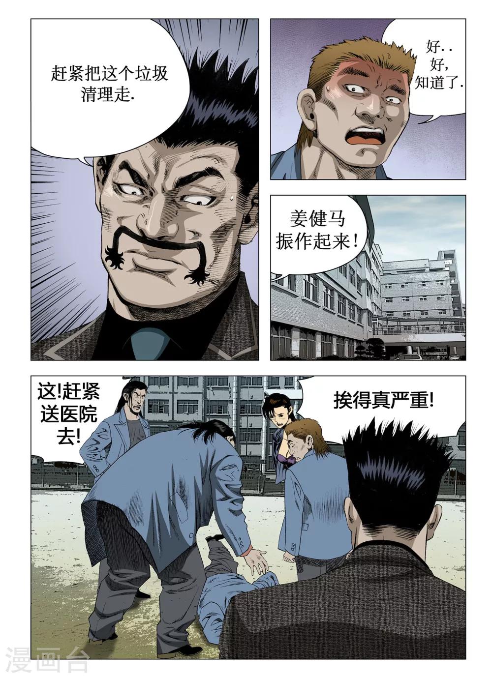 《Role of 王》第52话 第6页