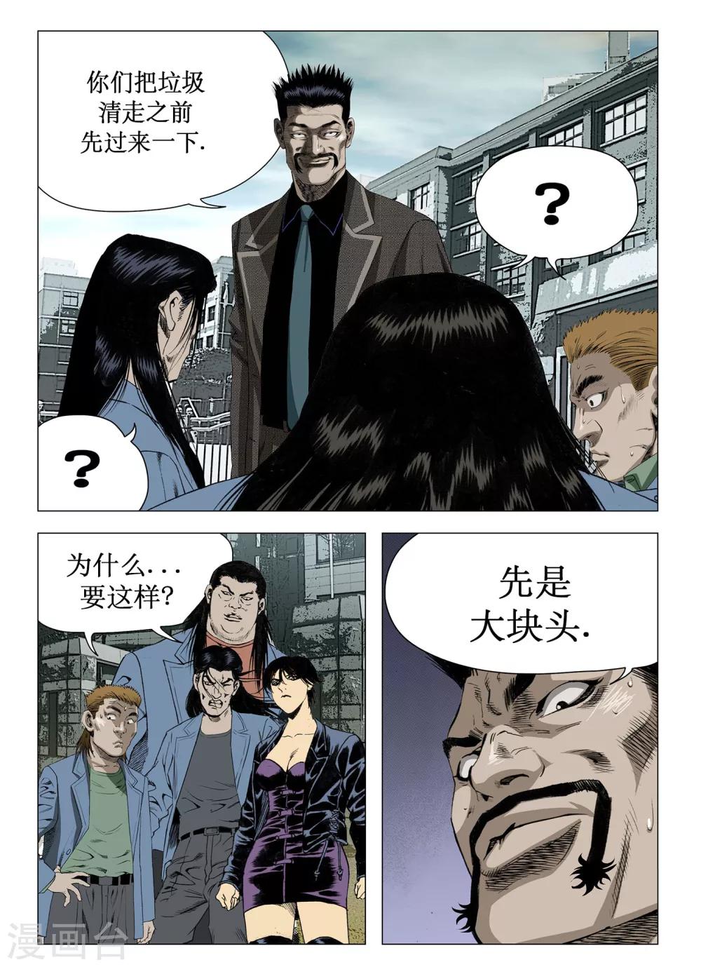 《Role of 王》第52话 第7页