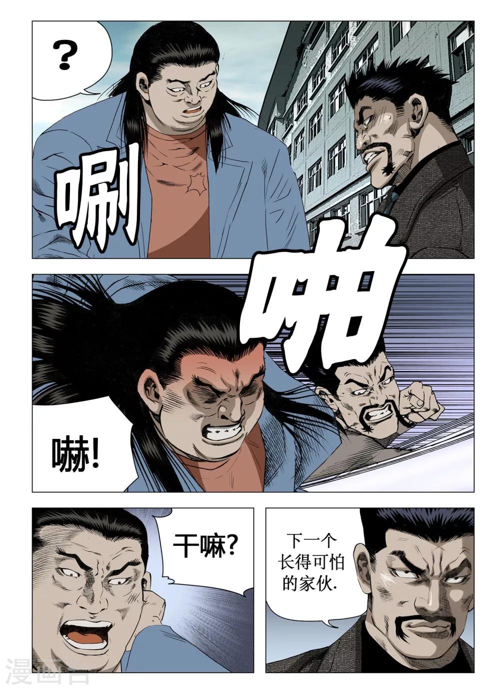 《Role of 王》第52话 第8页