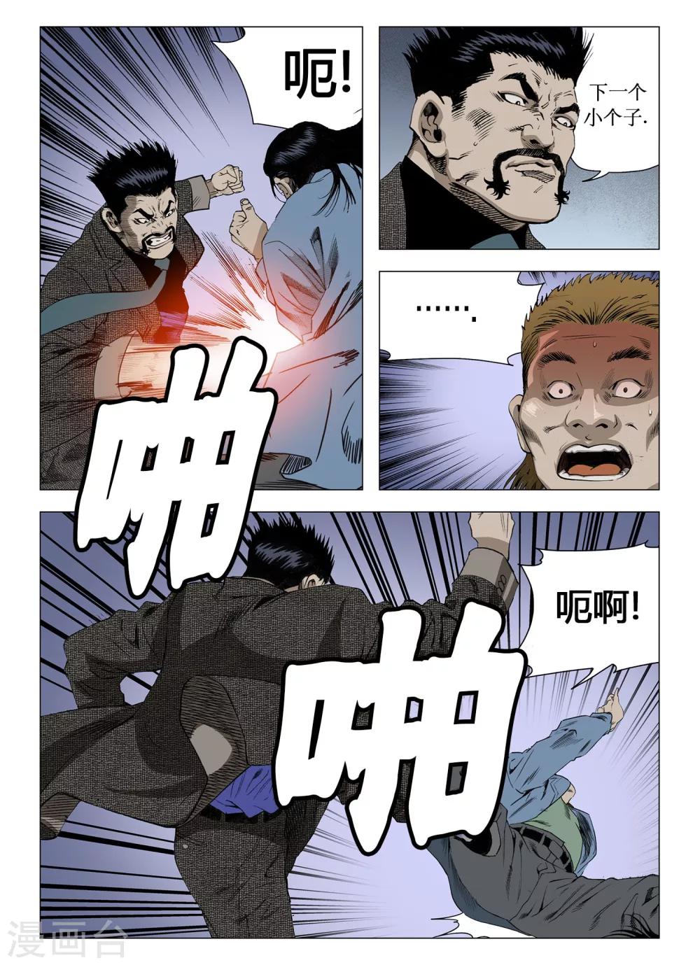 《Role of 王》第52话 第9页