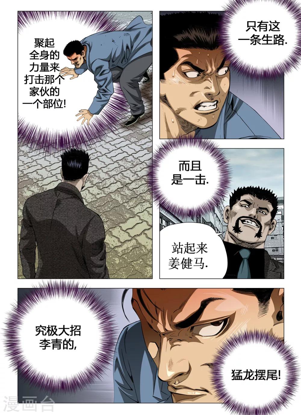 《Role of 王》第51话 第2页