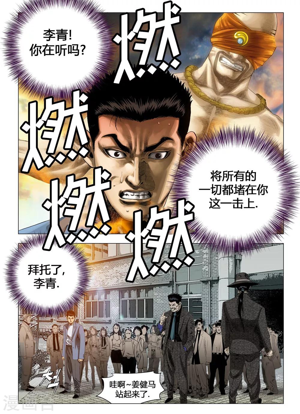 《Role of 王》第51话 第3页