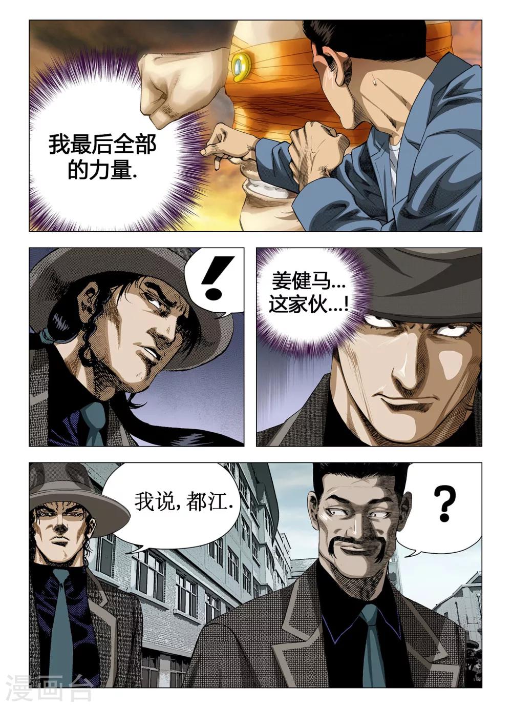 《Role of 王》第51话 第4页