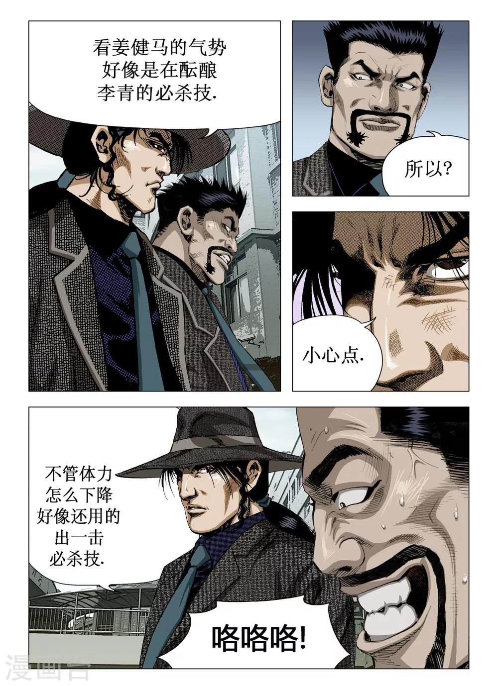 《Role of 王》第51话 第5页