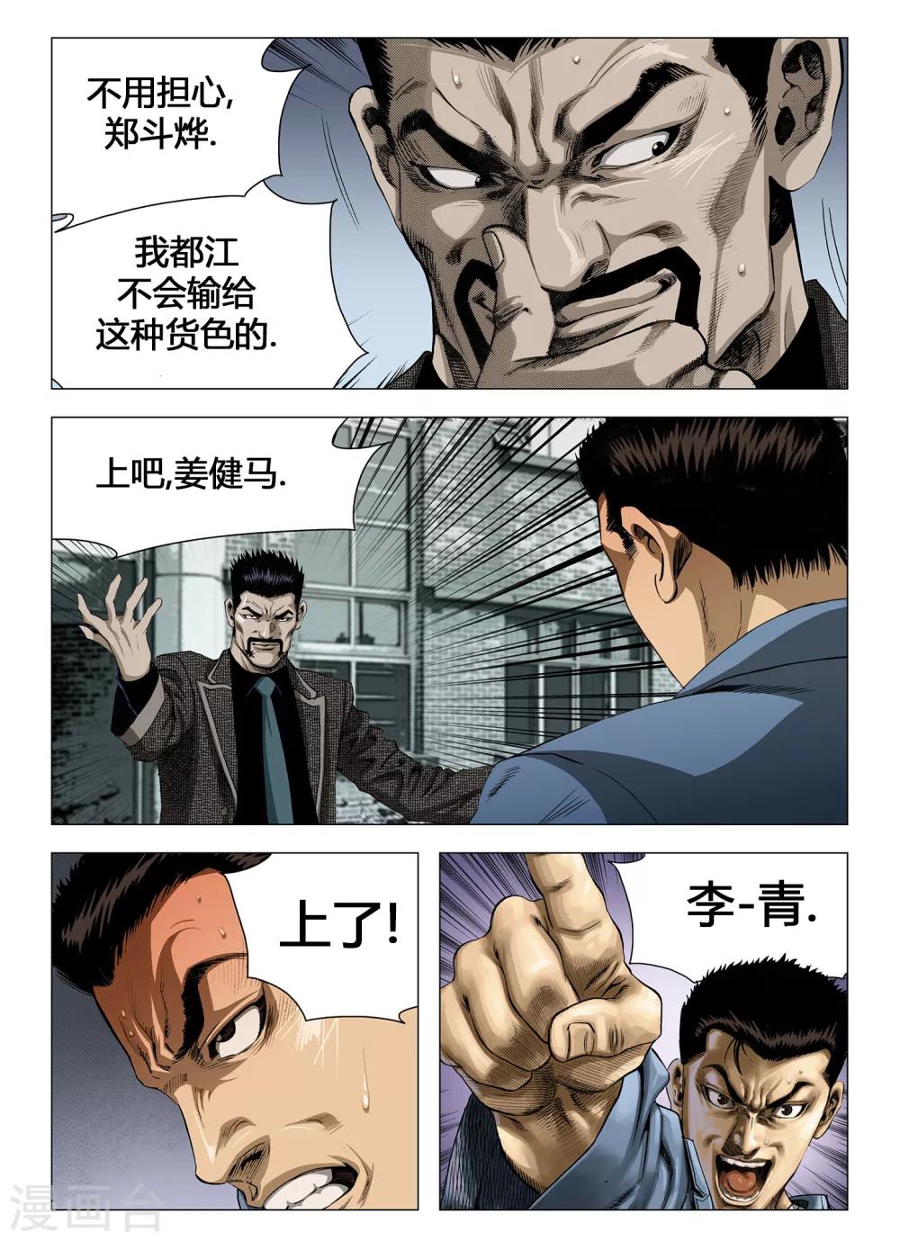 《Role of 王》第51话 第6页