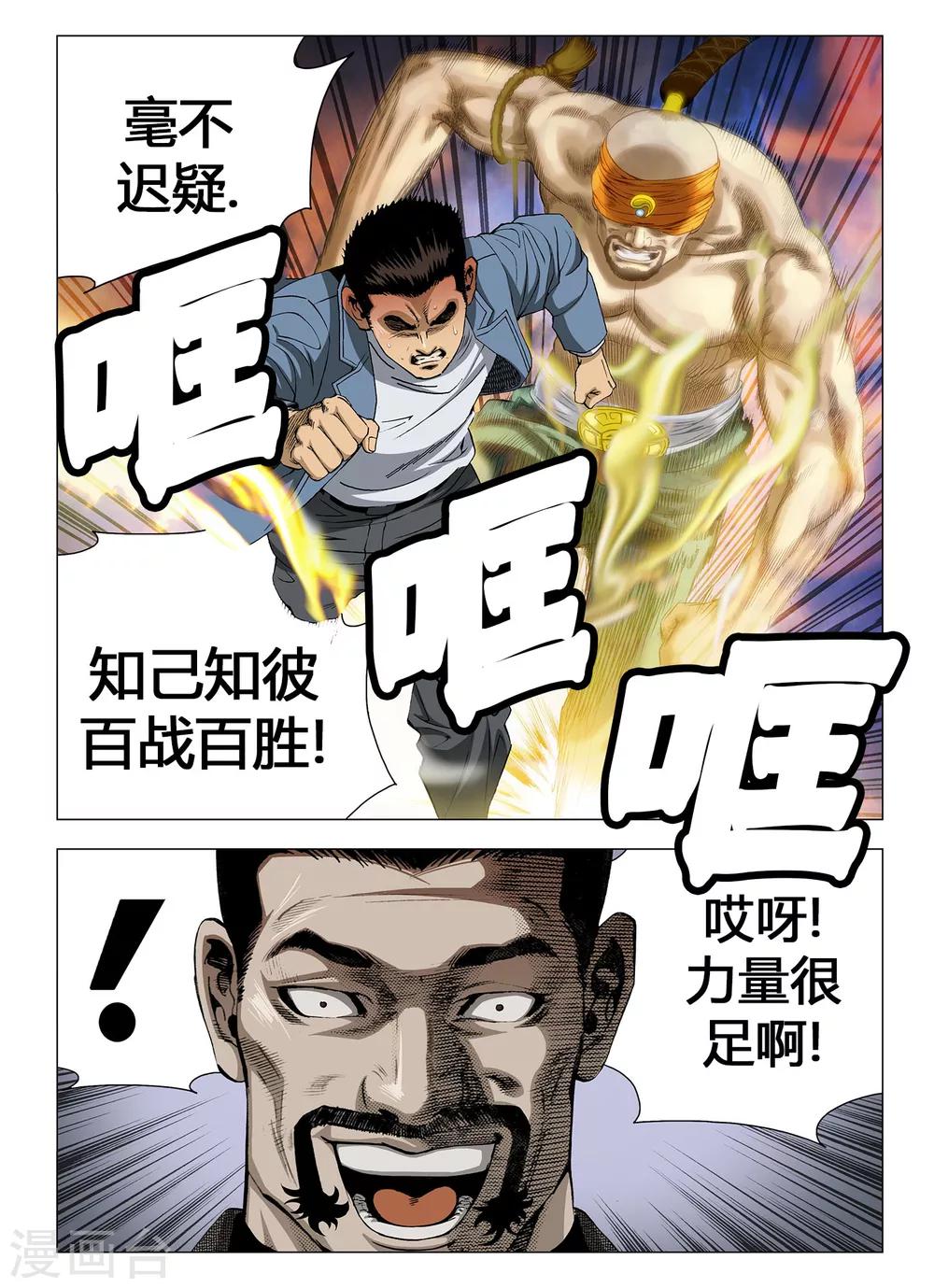 《Role of 王》第51话 第7页