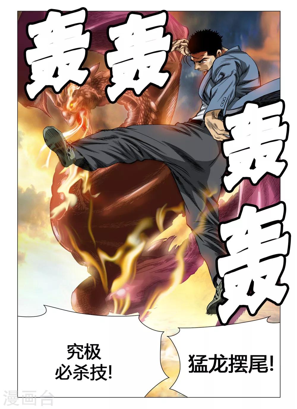《Role of 王》第51话 第8页
