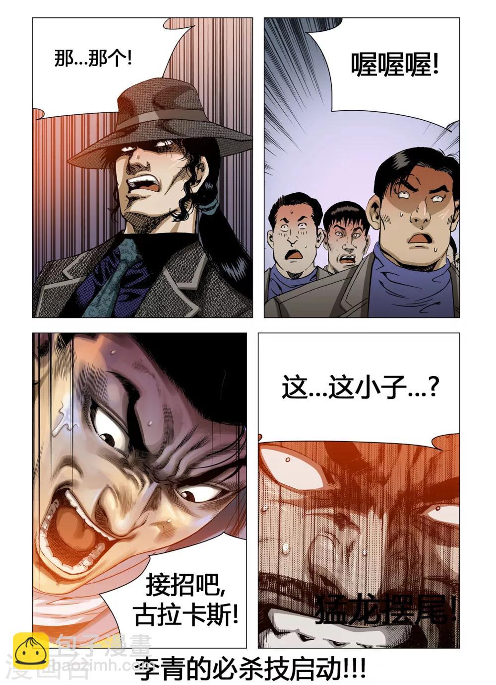 《Role of 王》第51话 第9页