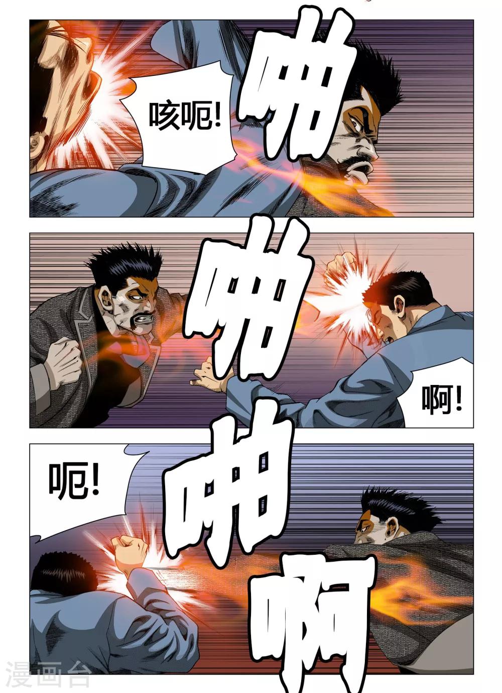 《Role of 王》第49话 第10页