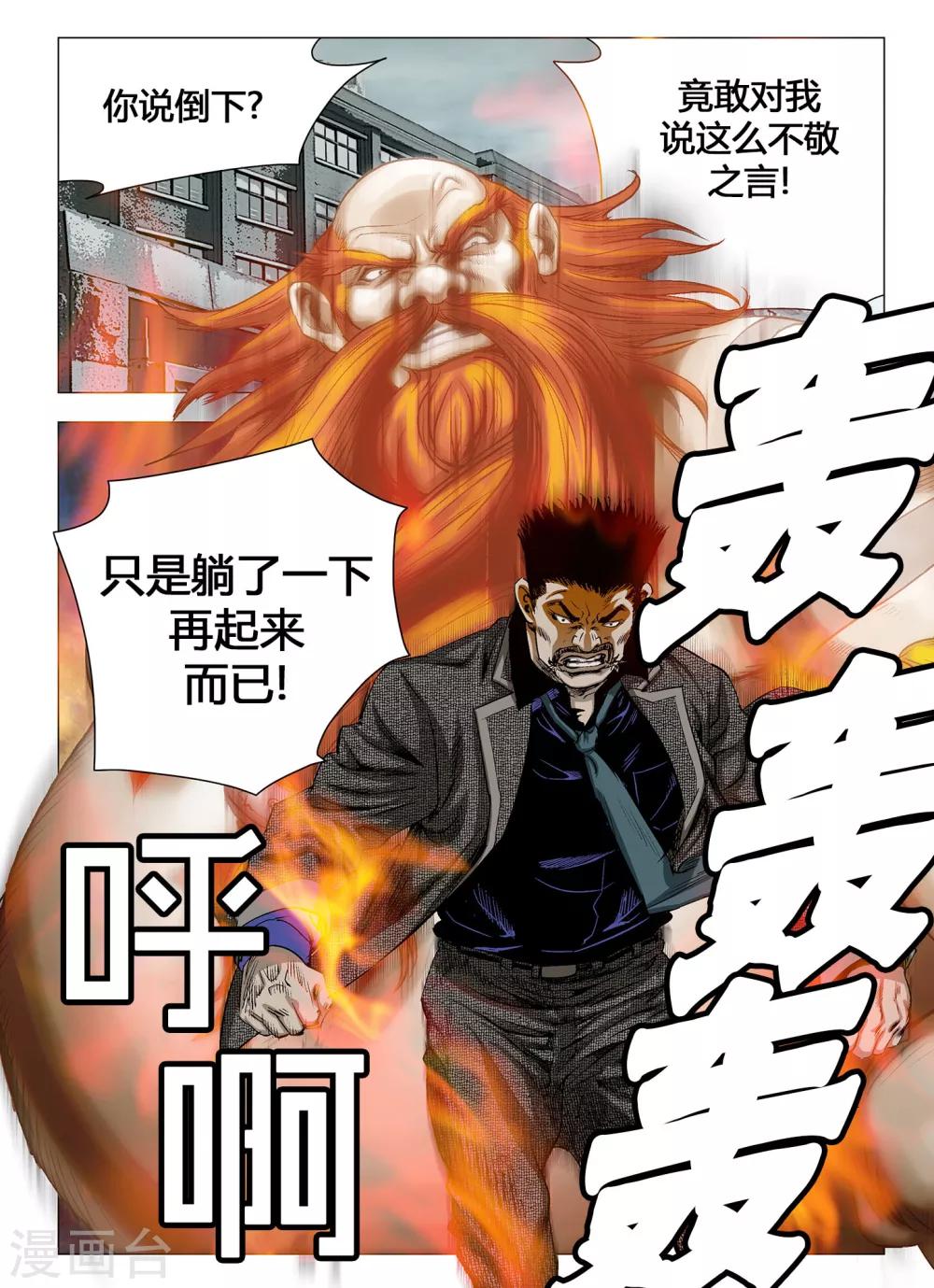 《Role of 王》第49话 第2页
