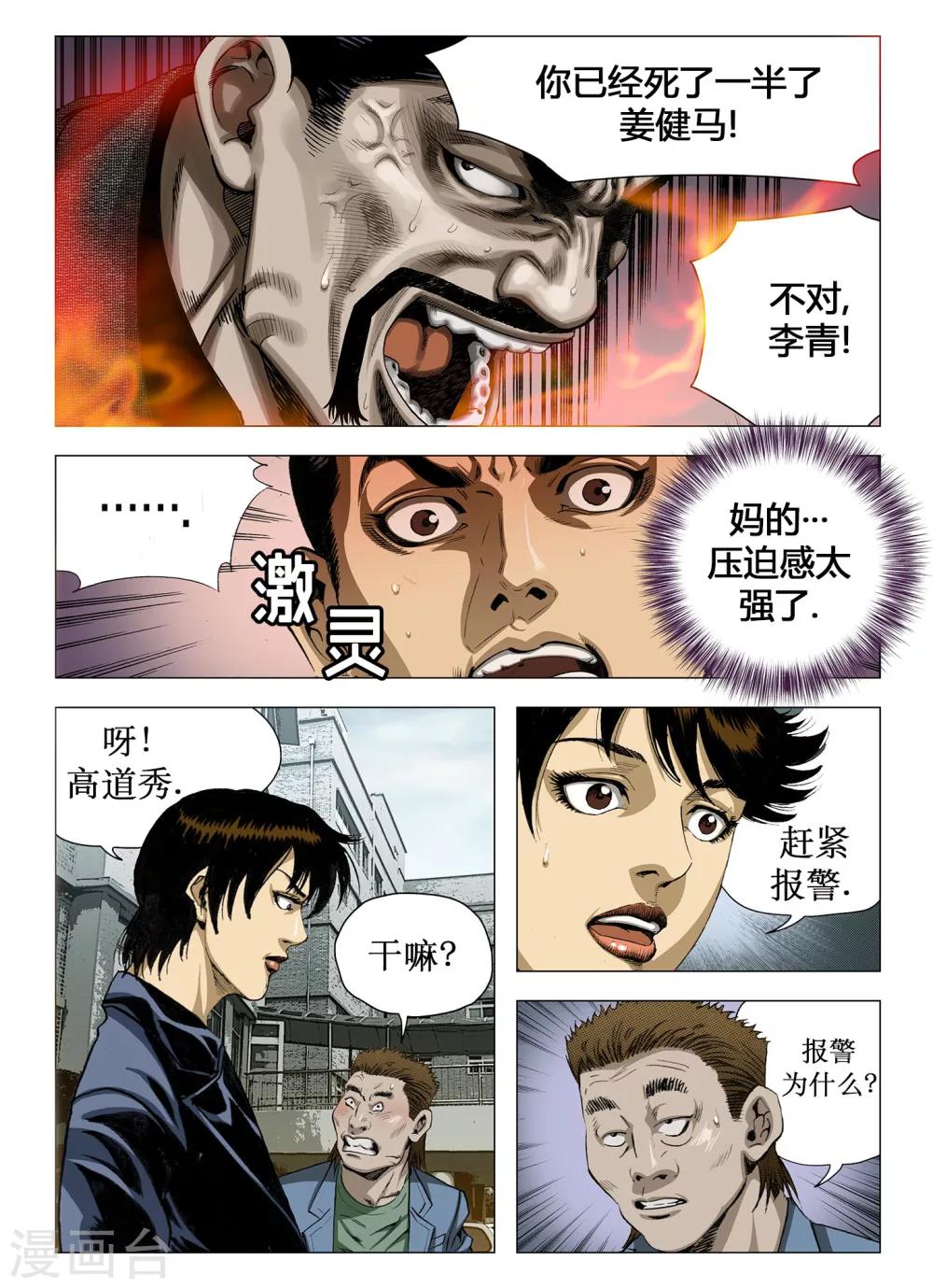 《Role of 王》第49话 第3页