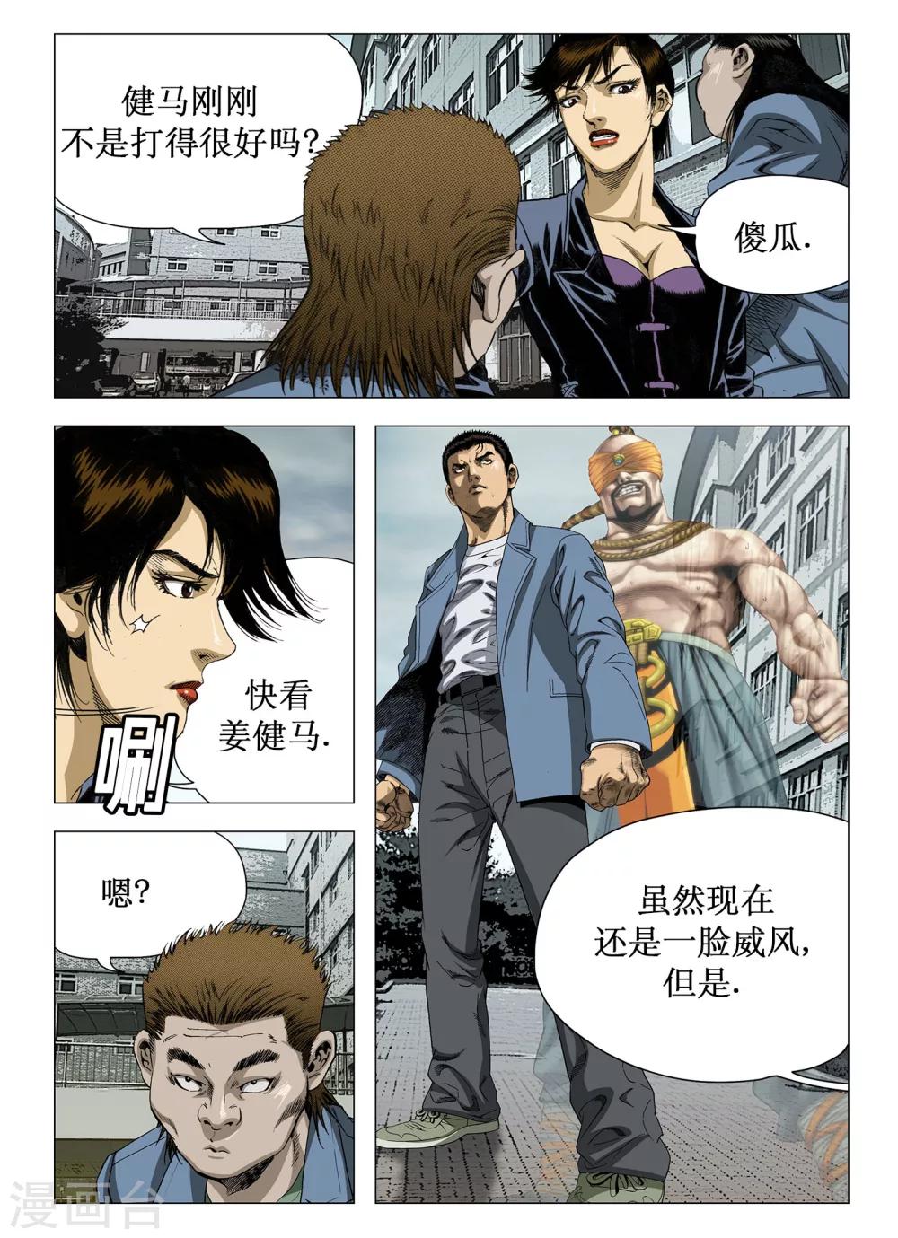 《Role of 王》第49话 第4页