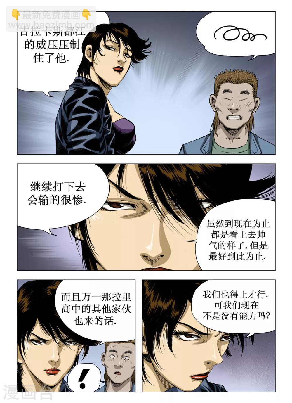 《Role of 王》第49话 第6页