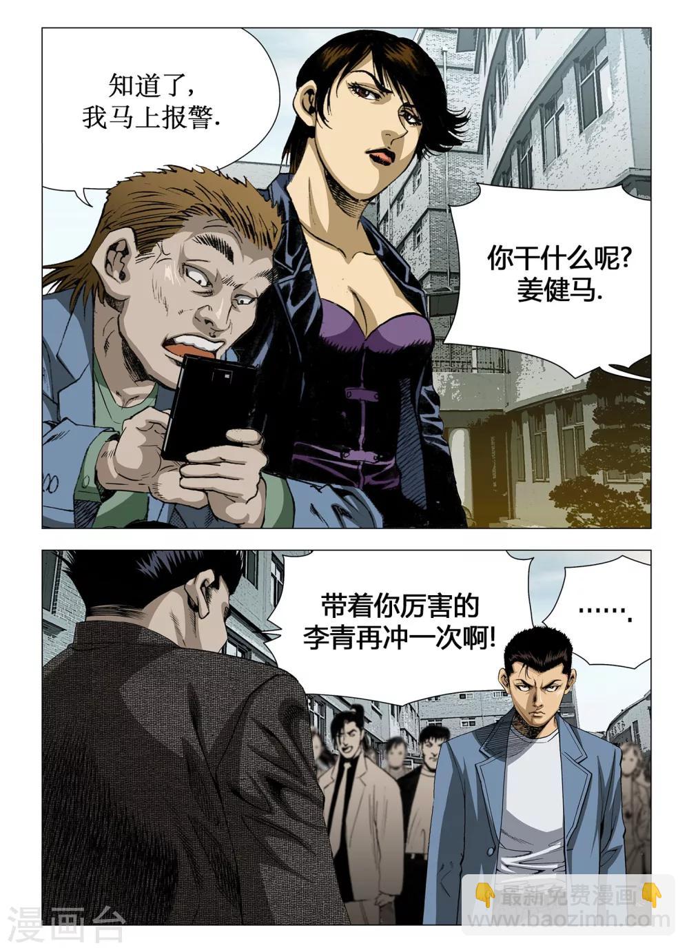 《Role of 王》第49话 第7页