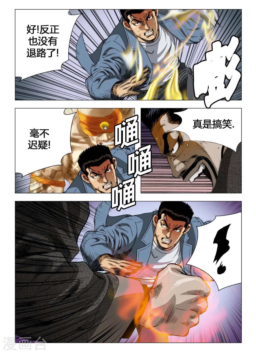 《Role of 王》第49话 第8页