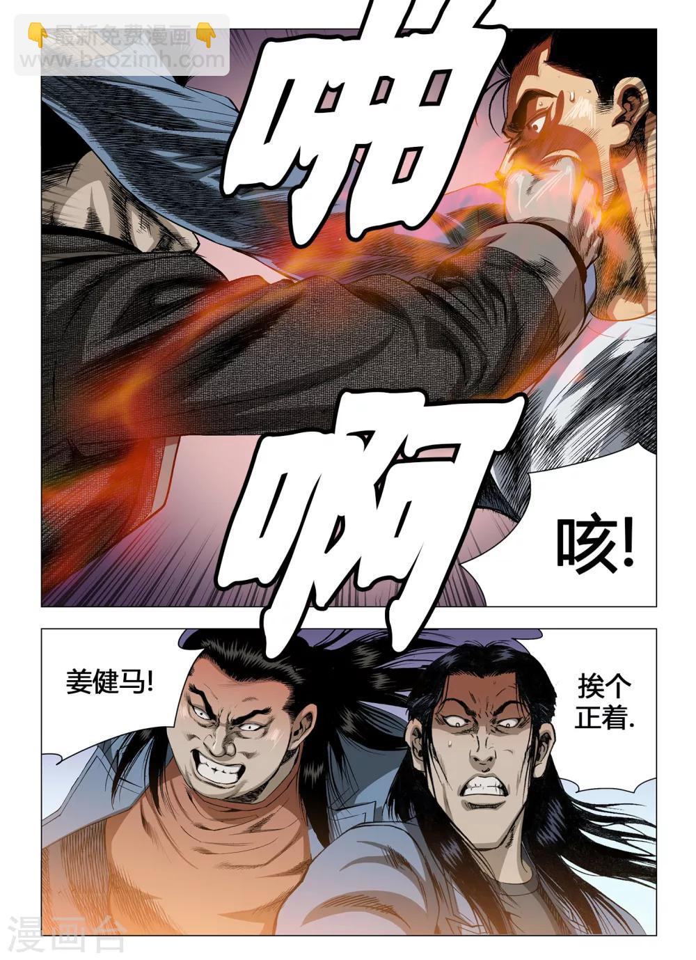 《Role of 王》第49话 第9页