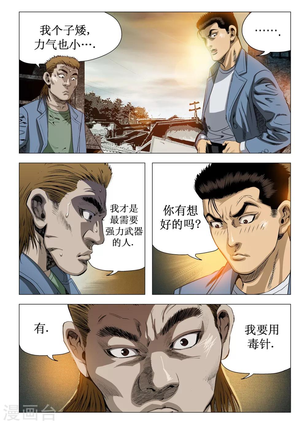 《Role of 王》第54话 第10页