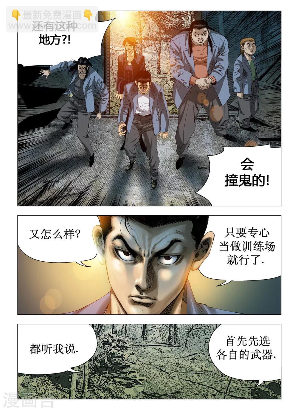 《Role of 王》第54话 第2页