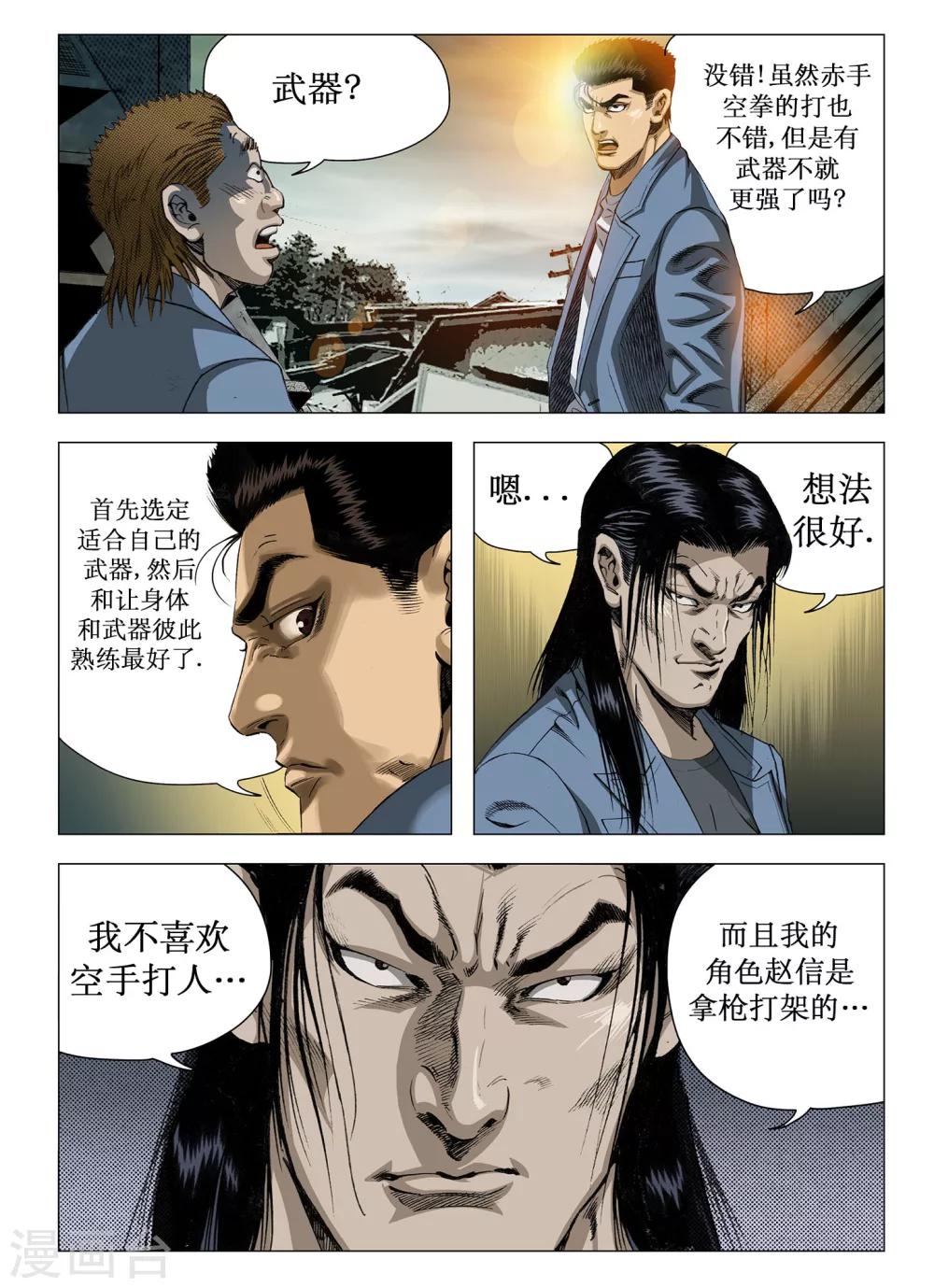《Role of 王》第54话 第3页