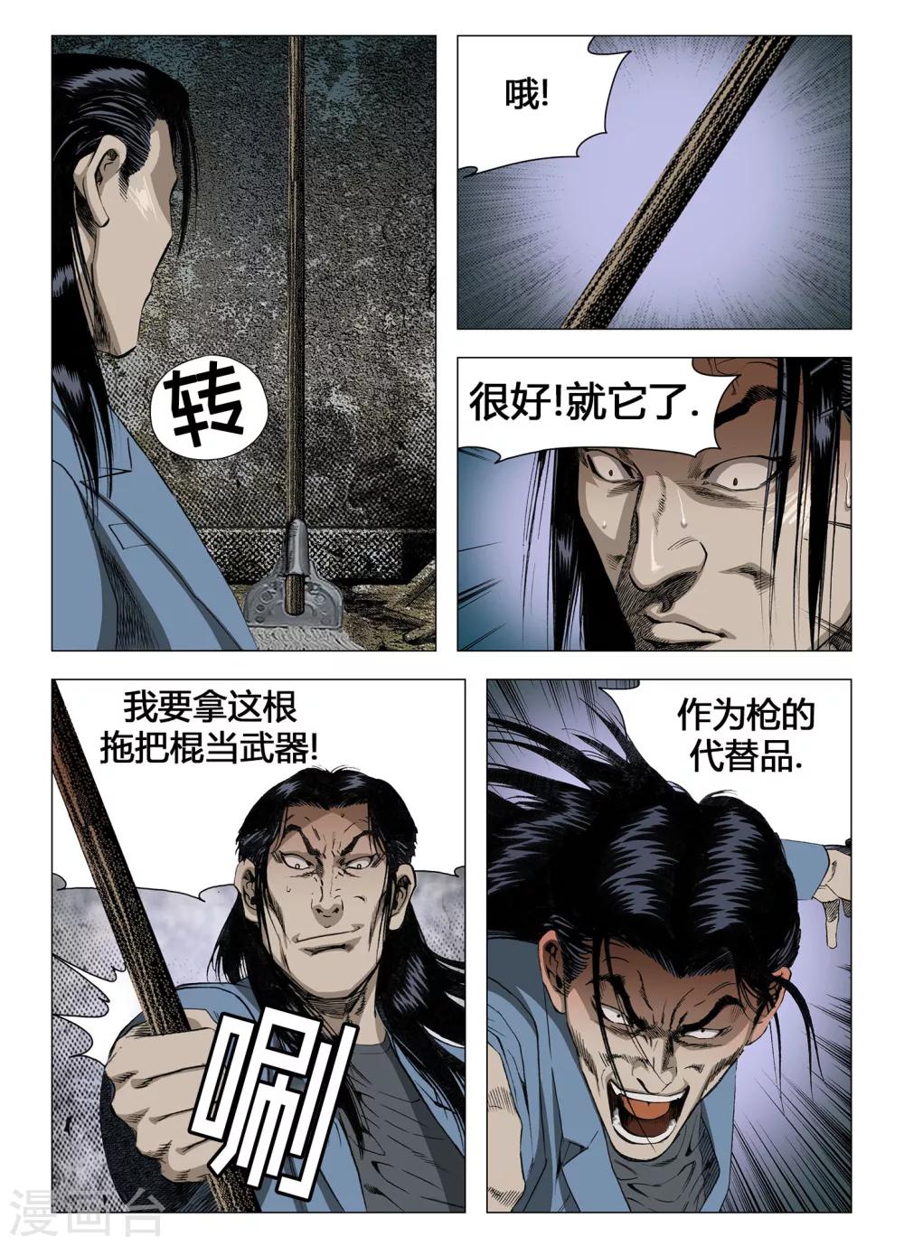 《Role of 王》第54话 第4页