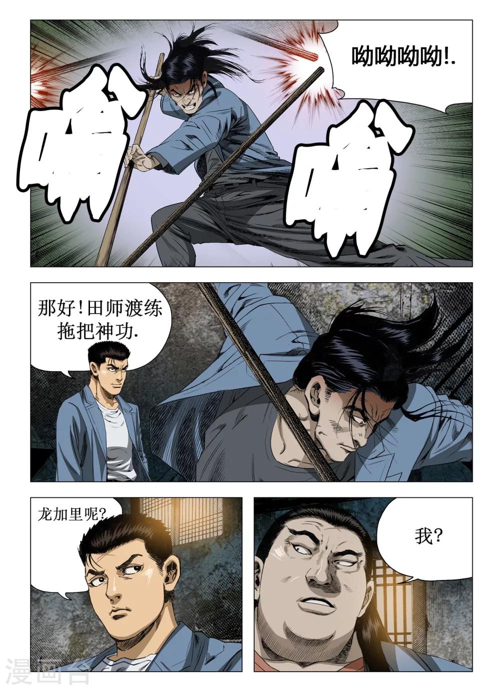 《Role of 王》第54话 第5页
