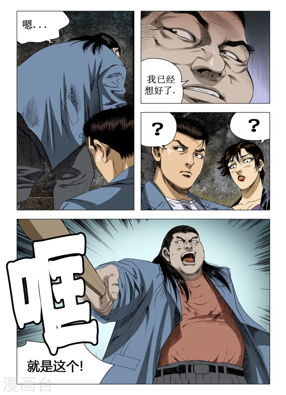 《Role of 王》第54话 第6页