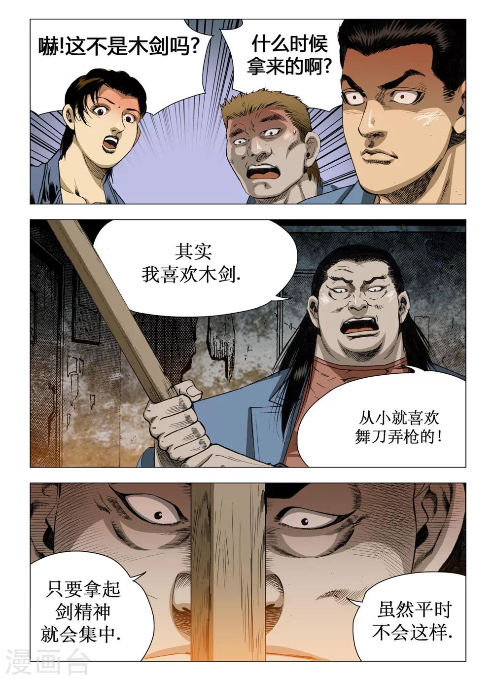 《Role of 王》第54话 第7页