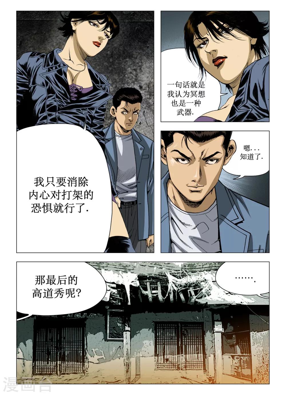 《Role of 王》第54话 第9页