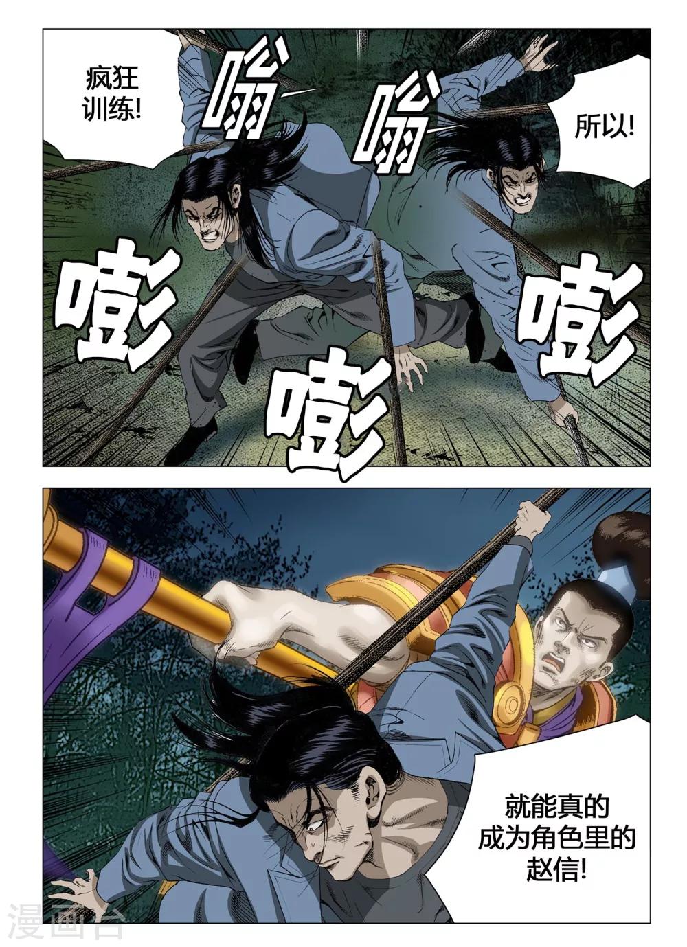 《Role of 王》第56话 第10页