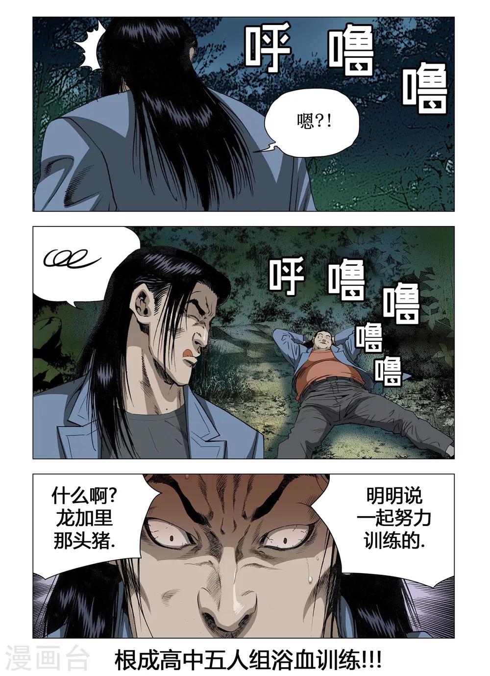 《Role of 王》第56话 第11页