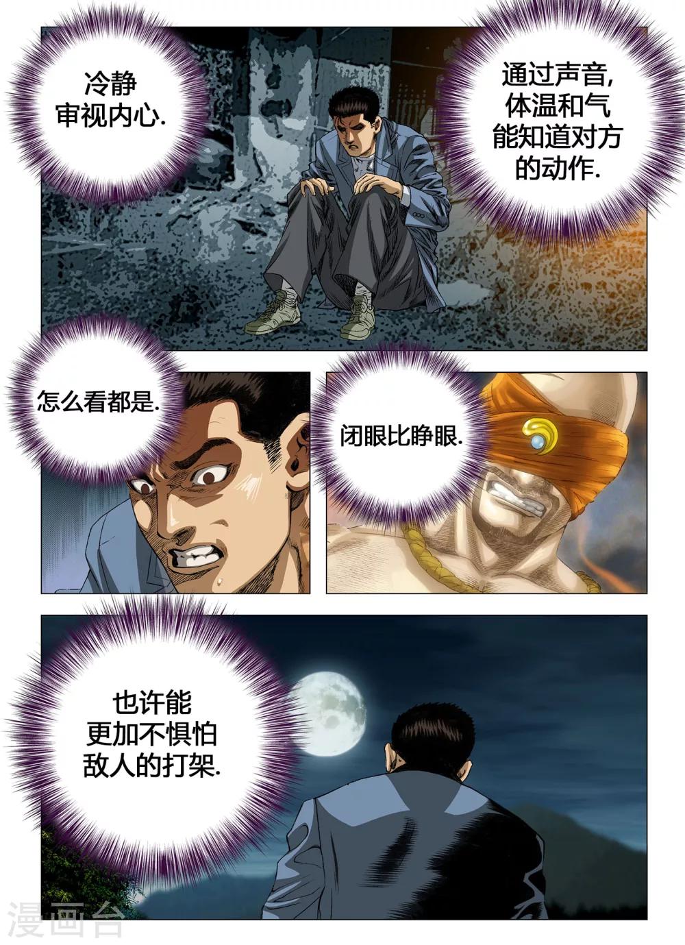 《Role of 王》第56话 第2页
