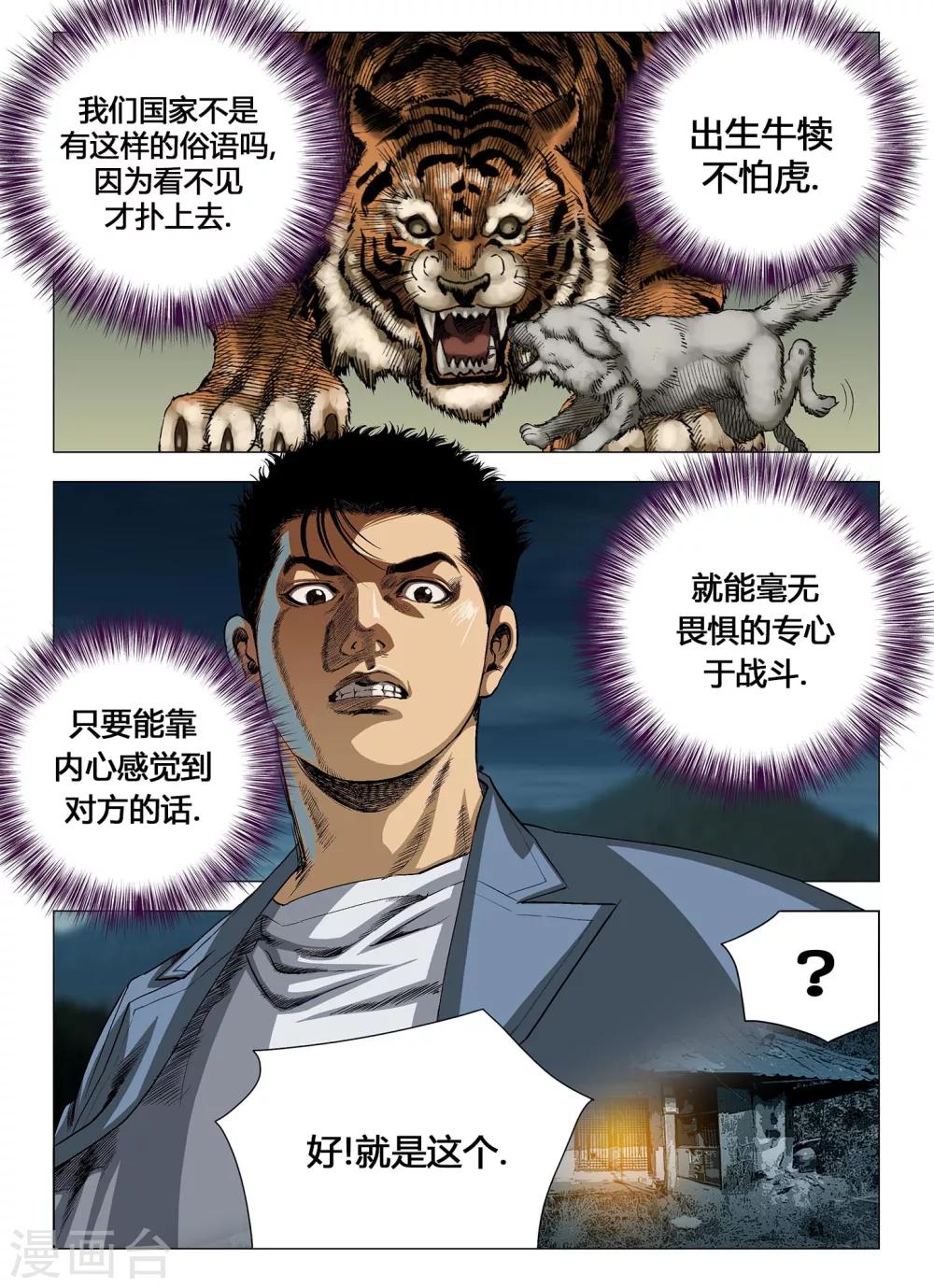 《Role of 王》第56话 第3页